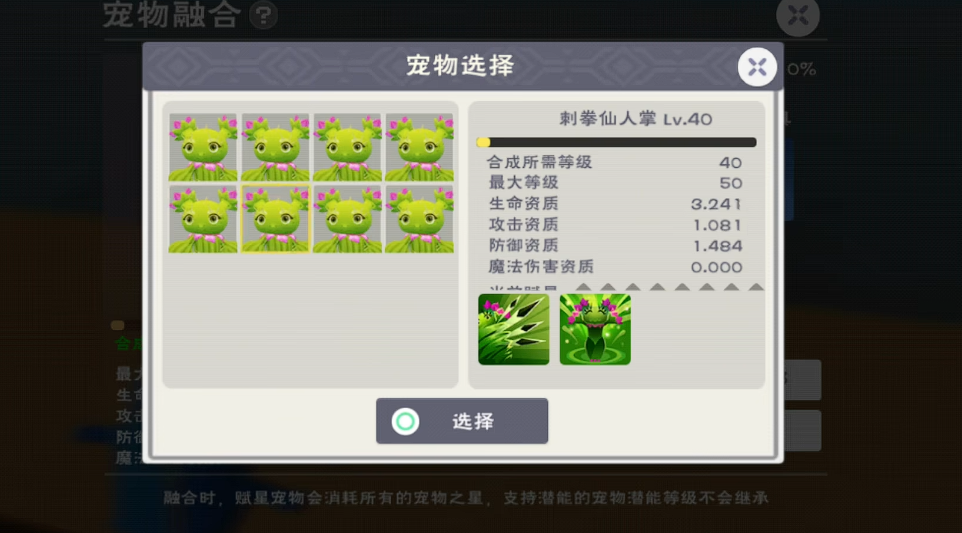 创造与魔法合成宠物哪个好