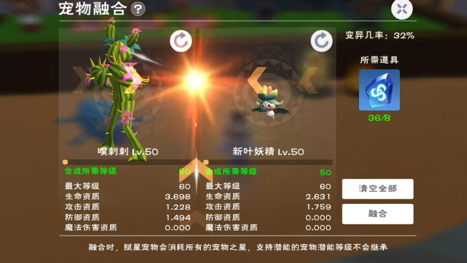 创造与魔法合成宠物哪个好