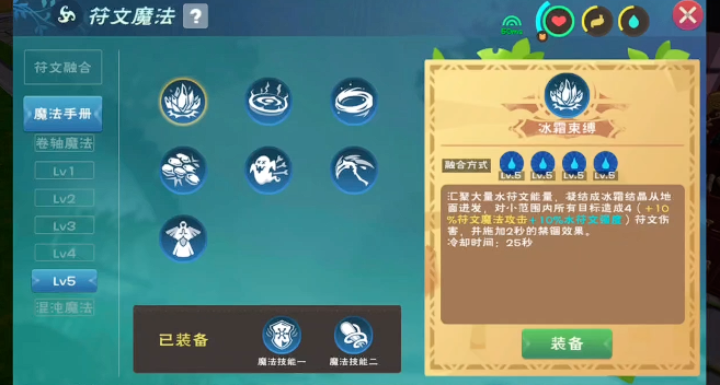 创造与魔法五级魔法怎么合成