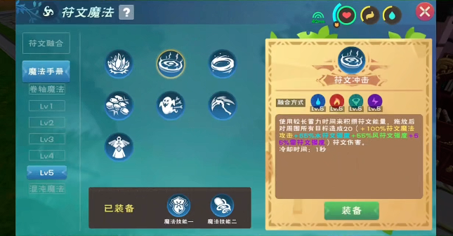 创造与魔法五级魔法怎么合成
