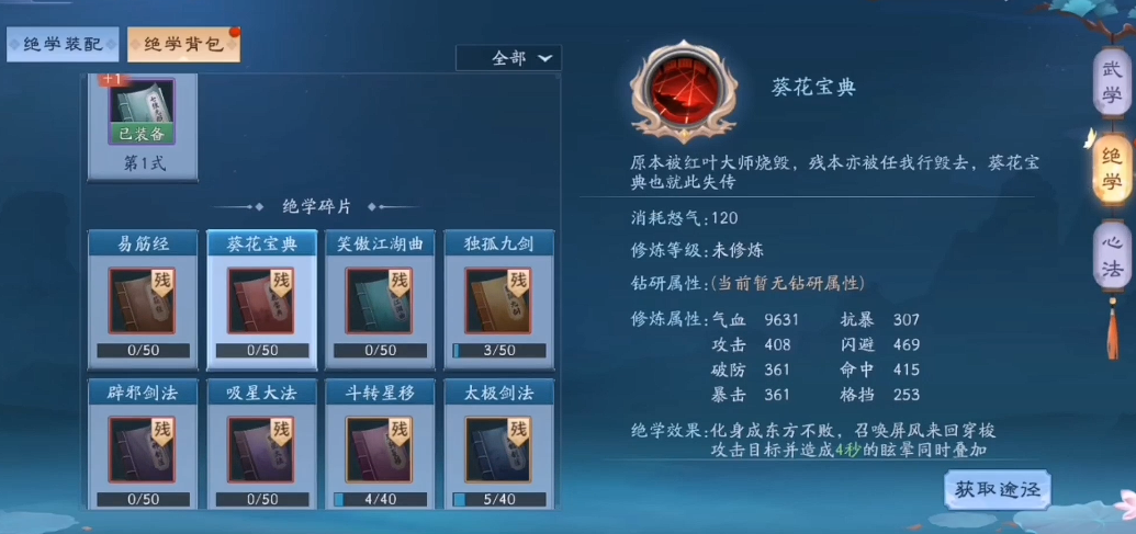 新笑傲江湖中葵花宝典哪个厉害