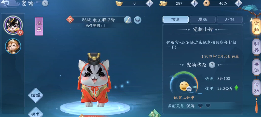 新笑傲江湖橙色宠物哪个厉害