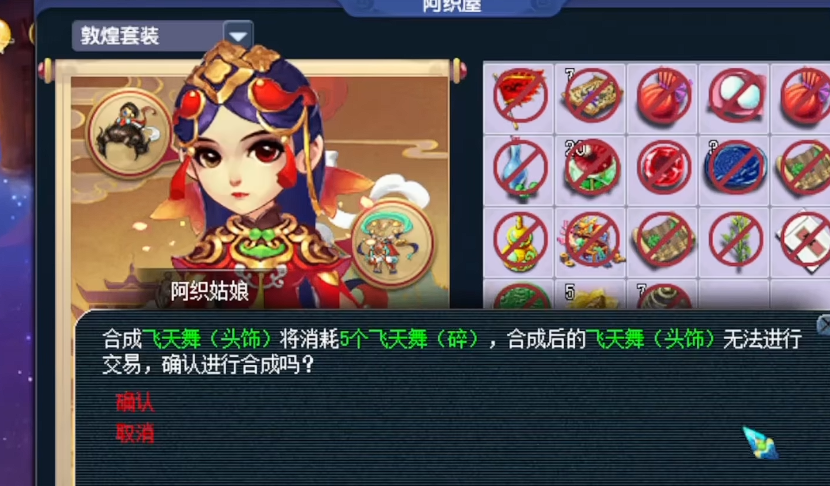 梦幻西游龙太子飞天舞配什么头饰