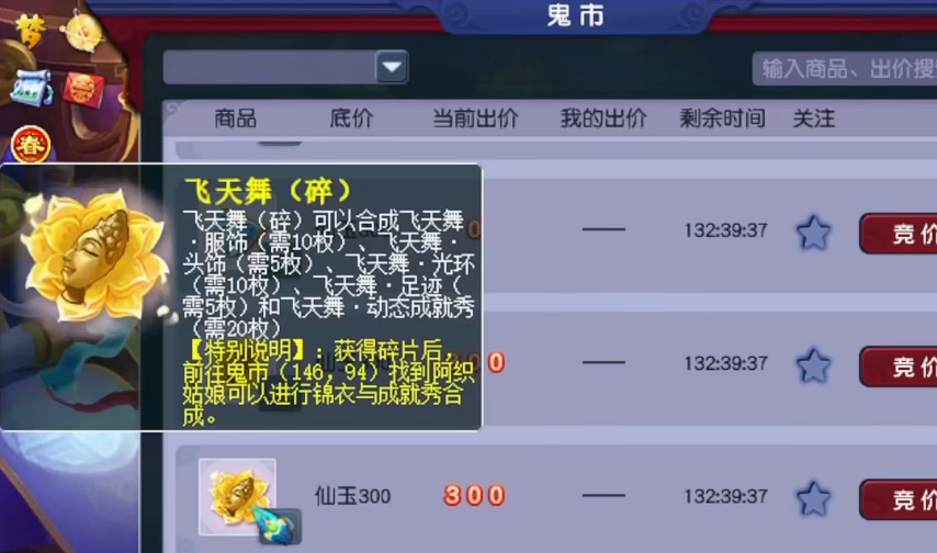 梦幻西游龙太子飞天舞配什么头饰