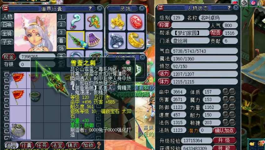 梦幻西游盘丝选什么坐骑