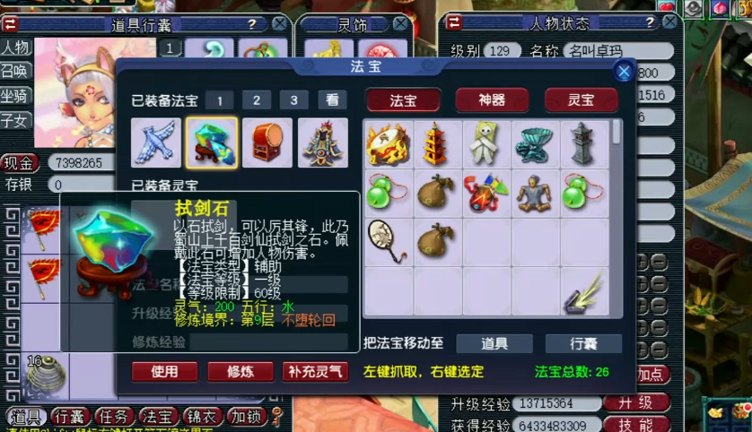 梦幻西游盘丝选什么坐骑