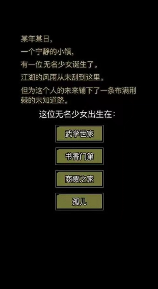 放置江湖书香门第开局选什么门派 放置江湖书香门第开局选什么门派