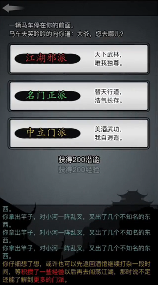 放置江湖书香门第开局选什么门派 放置江湖书香门第开局选什么门派