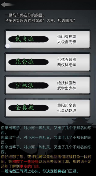 放置江湖书香门第开局选什么门派 放置江湖书香门第开局选什么门派