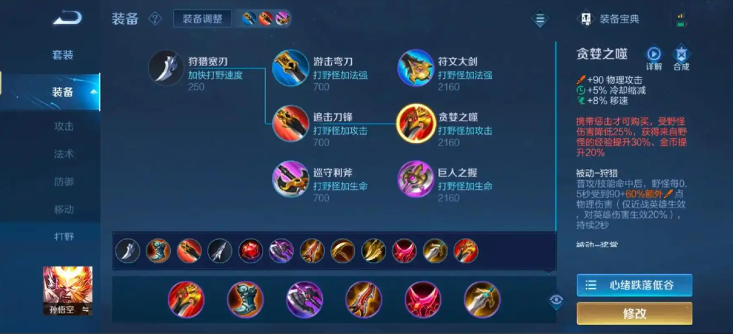 王者荣耀猴子暴力秒人怎么出装 王者荣耀猴子暴力秒人怎么出装