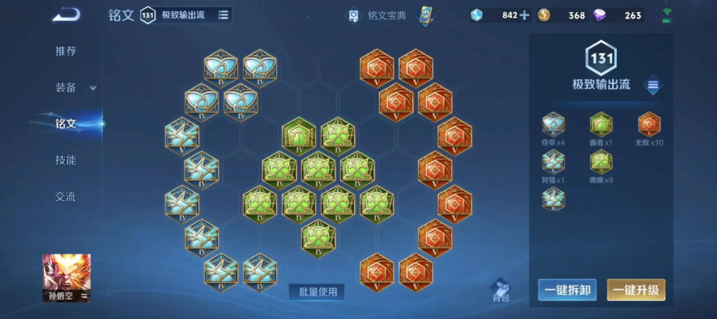 王者荣耀猴子暴力秒人怎么出装 王者荣耀猴子暴力秒人怎么出装