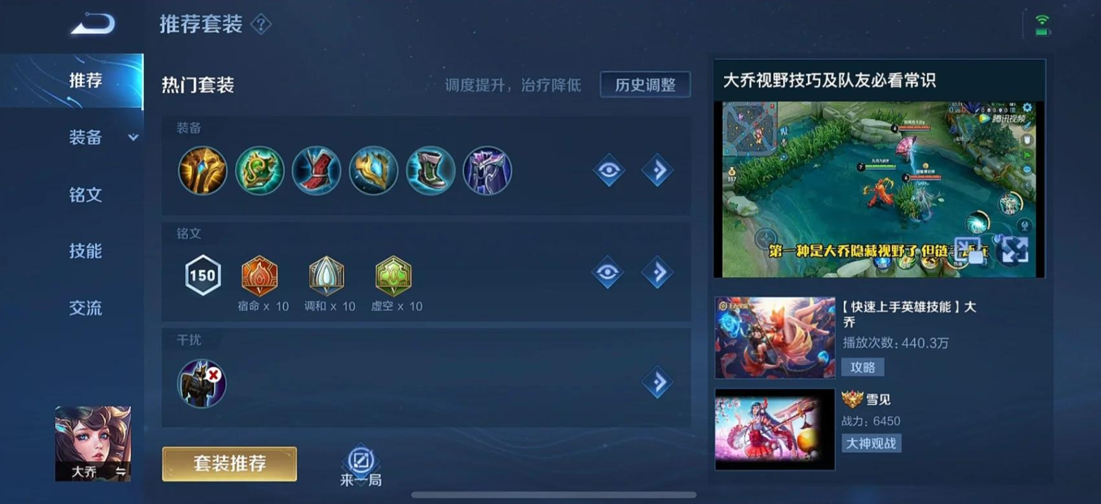 王者荣耀大乔怎么出装 王者荣耀大乔怎么出装