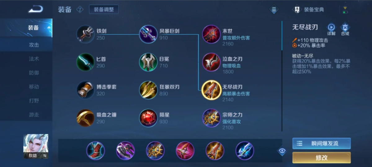 王者荣耀敖隐秒人出装怎么出 王者荣耀敖隐秒人出装怎么出