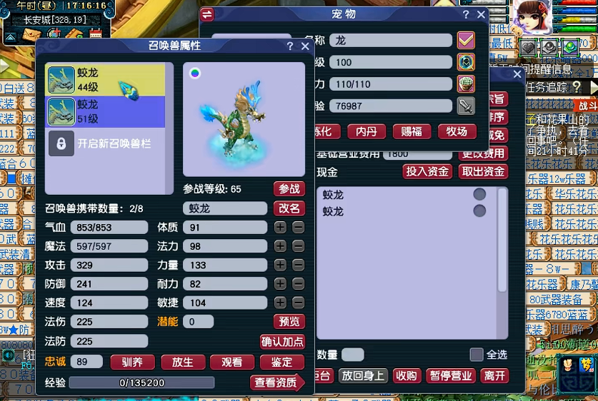 梦幻西游蛟龙的饰品有什么 梦幻西游蛟龙的饰品有什么