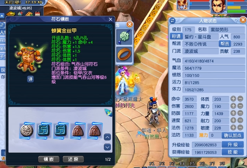 梦幻西游五孔大唐打什么符石