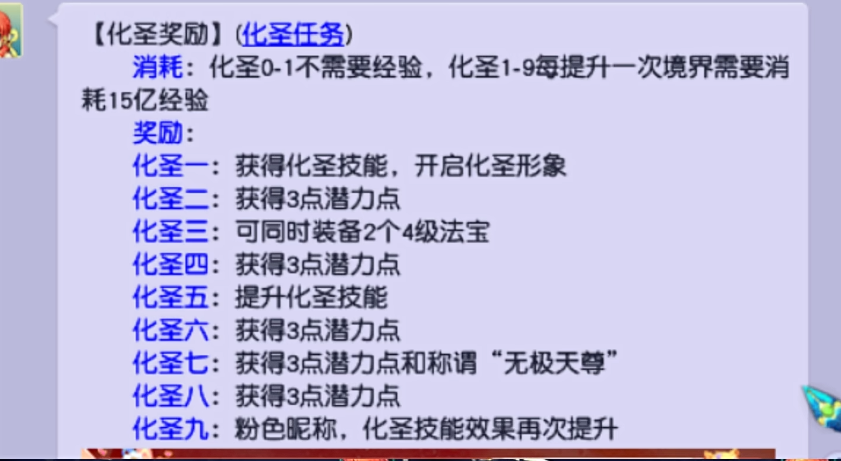 梦幻西游化圣有什么意义 梦幻西游化圣有什么意义