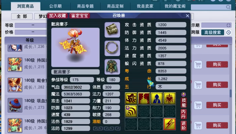 梦幻西游为什么高法连便宜