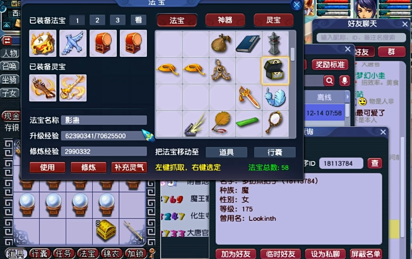 梦幻西游影蛊怎么合