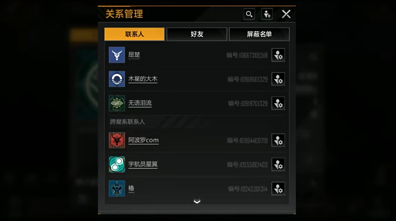 无尽的拉格朗日怎样加好友 无尽的拉格朗日怎样加好友