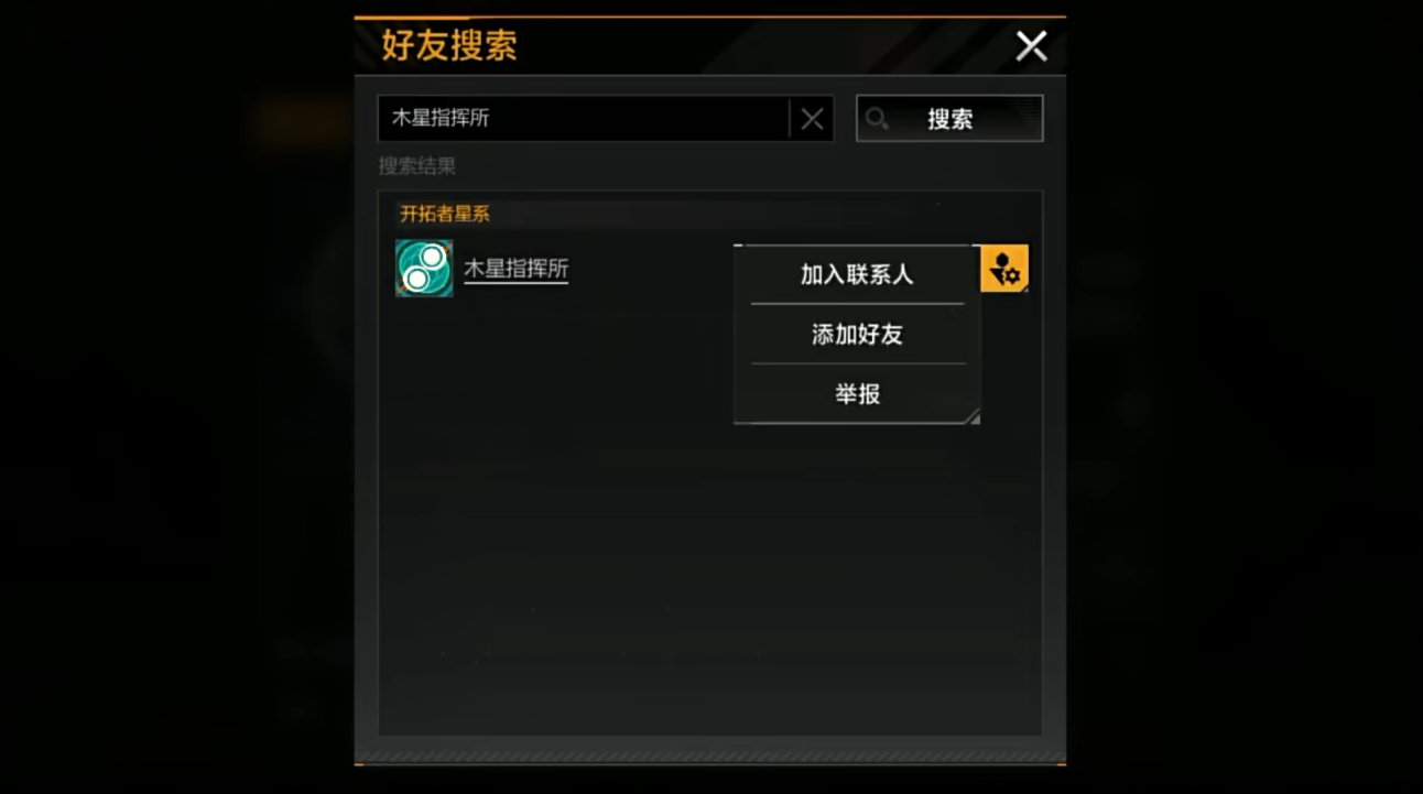 无尽的拉格朗日怎样加好友 无尽的拉格朗日怎样加好友