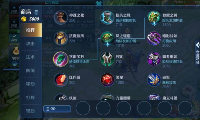 王者荣耀辅助怎么出装 王者荣耀辅助怎么出装