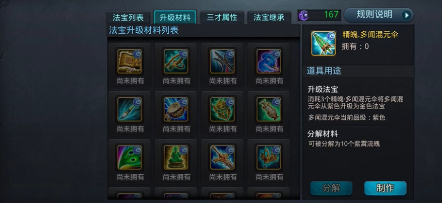 乱斗西游金伞怎么加持 乱斗西游金伞怎么加持