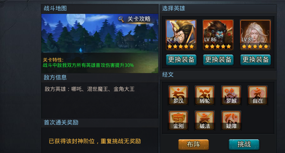 乱斗西游罗汉经文怎么刷 乱斗西游罗汉经文怎么刷