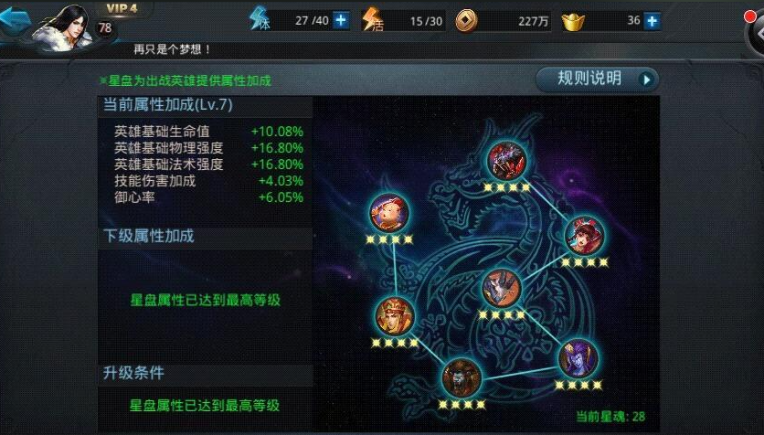 乱斗西游2魂印如何玩