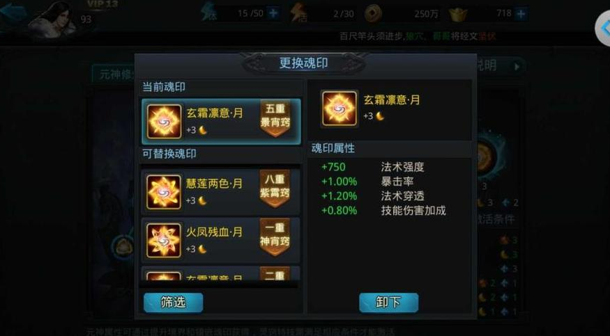 乱斗西游2魂印如何玩