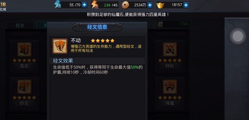 乱斗西游不动经文怎么获得 乱斗西游不动经文怎么获得