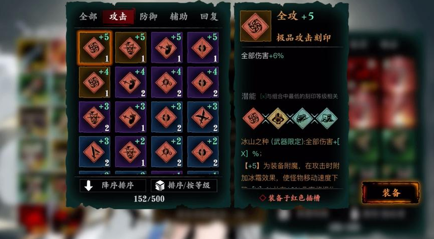 影之刃3中装备怎么加刻印 影之刃3中装备怎么加刻印