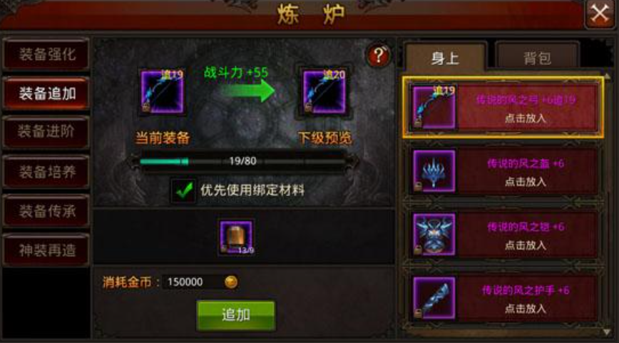 全民奇迹强化装备怎么提高 全民奇迹强化装备怎么提高
