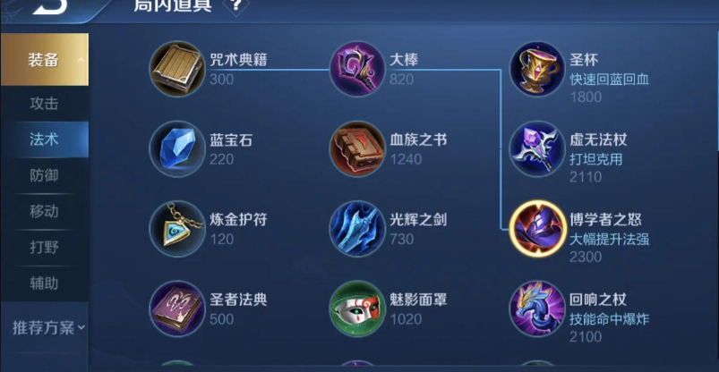 王者荣耀法师怎么出装 王者荣耀法师怎么出装