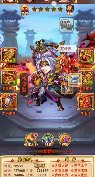 少年三国志66级怎么升