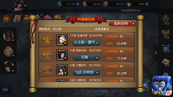 乱斗西游科举在哪里 乱斗西游科举在哪里