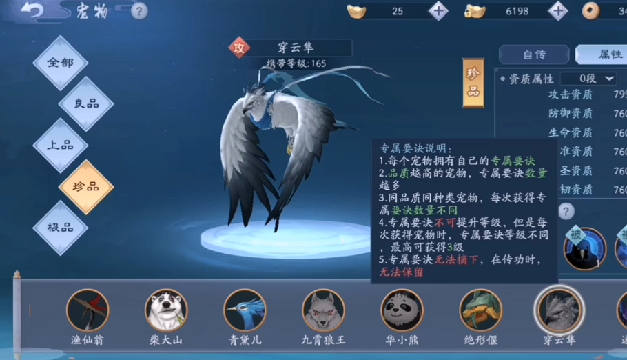 新笑傲江湖145级宠物换哪个 新笑傲江湖145级宠物换哪个