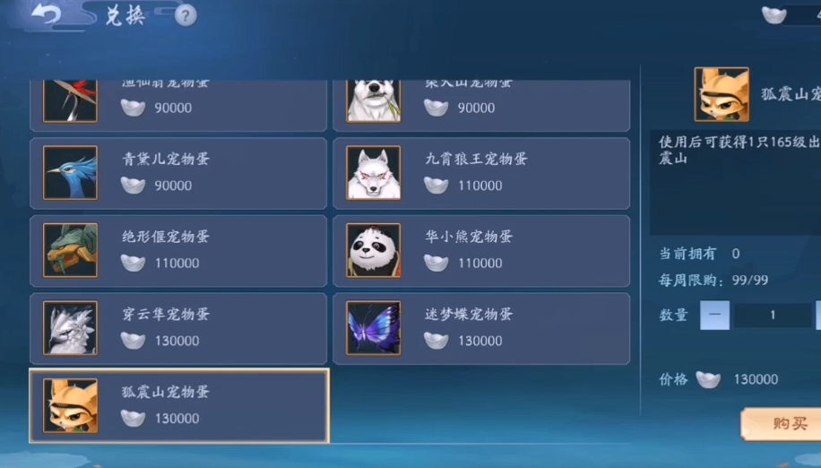 新笑傲江湖145级宠物换哪个 新笑傲江湖145级宠物换哪个