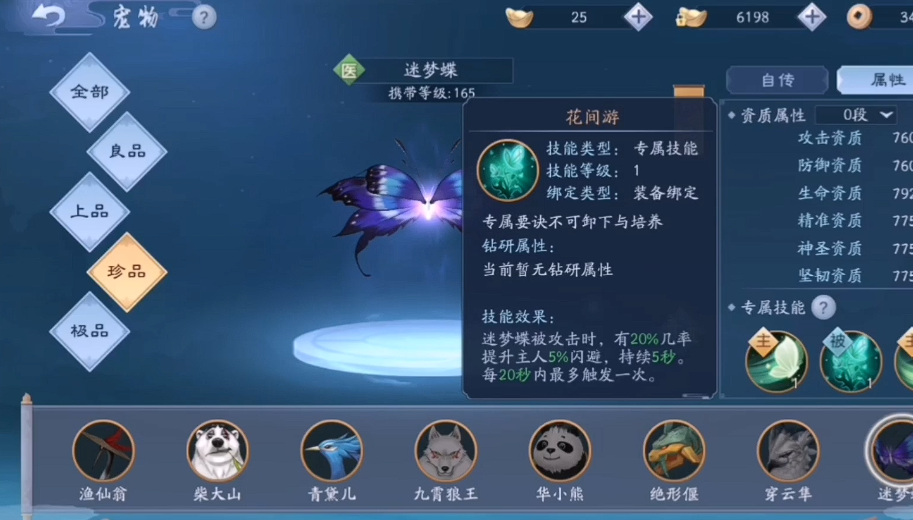 新笑傲江湖145级宠物换哪个 新笑傲江湖145级宠物换哪个