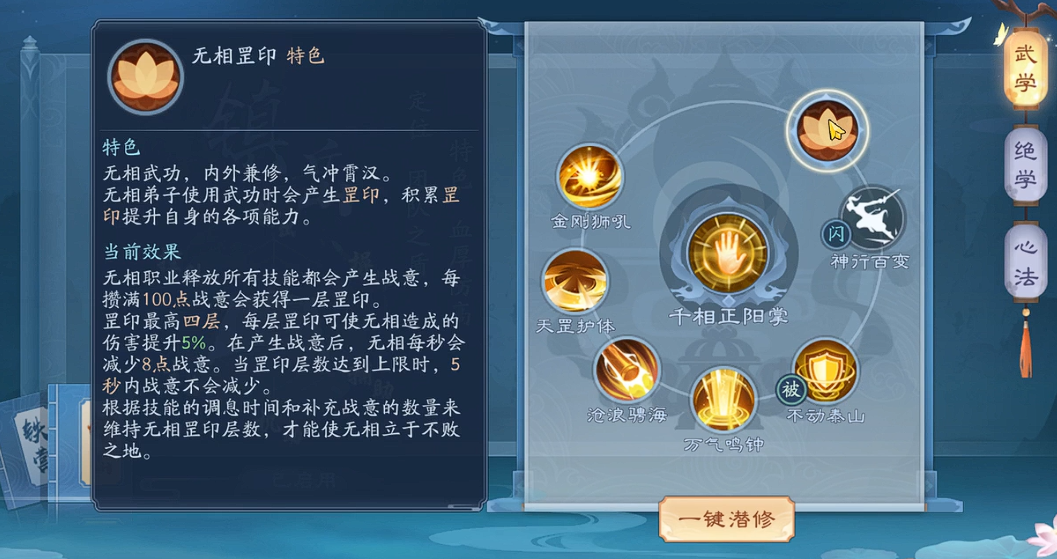 新笑傲江湖无相玩哪个流派 新笑傲江湖无相玩哪个流派