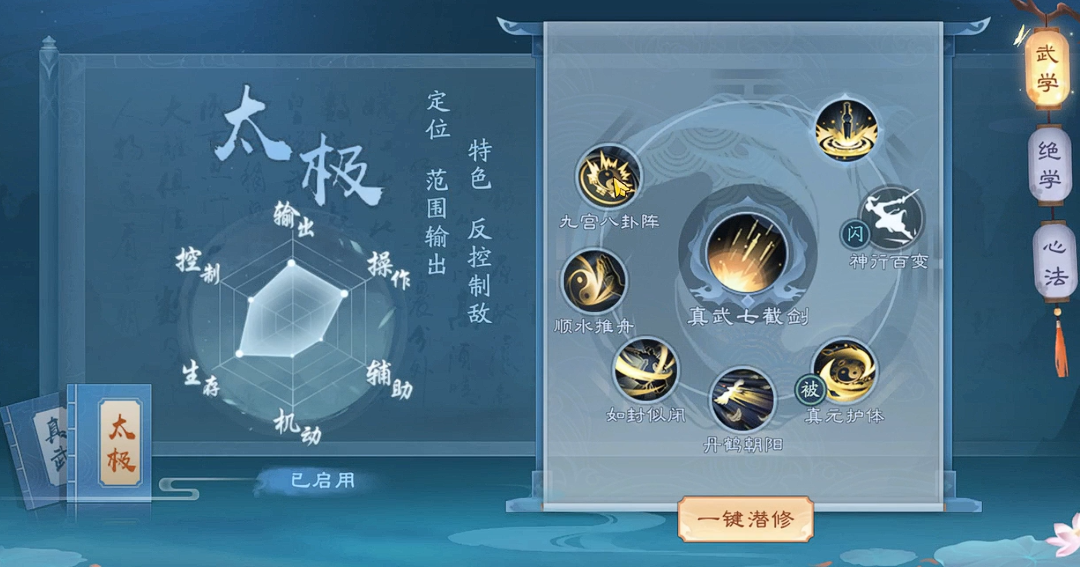 新笑傲江湖太极和真武打本带哪个 新笑傲江湖太极和真武打本带哪个