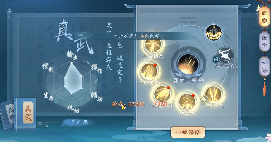 新笑傲江湖太极和真武打本带哪个 新笑傲江湖太极和真武打本带哪个