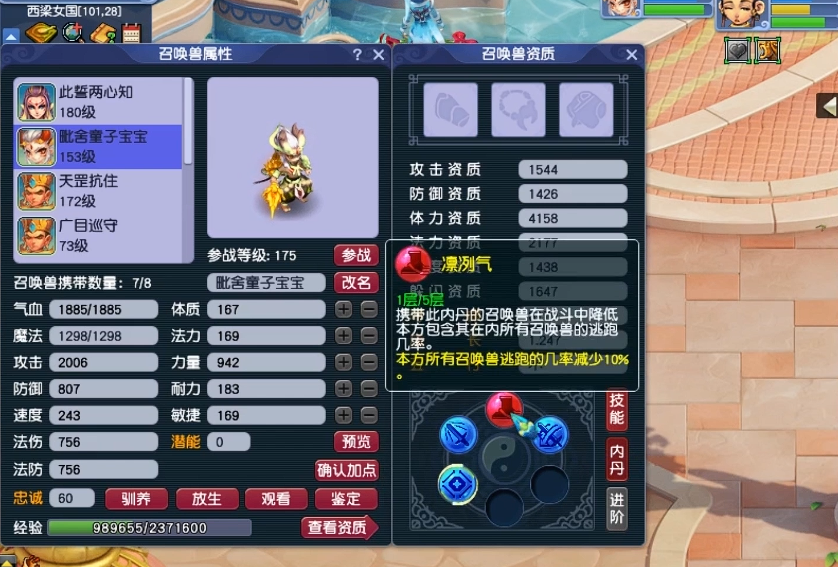 梦幻西游69宝宝内丹打什么好 梦幻西游69宝宝内丹打什么好