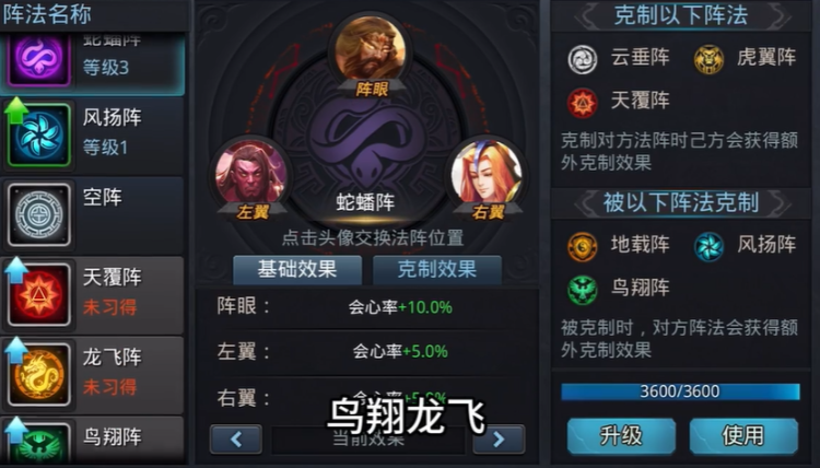 乱斗西游2阵法在哪里 乱斗西游2阵法在哪里