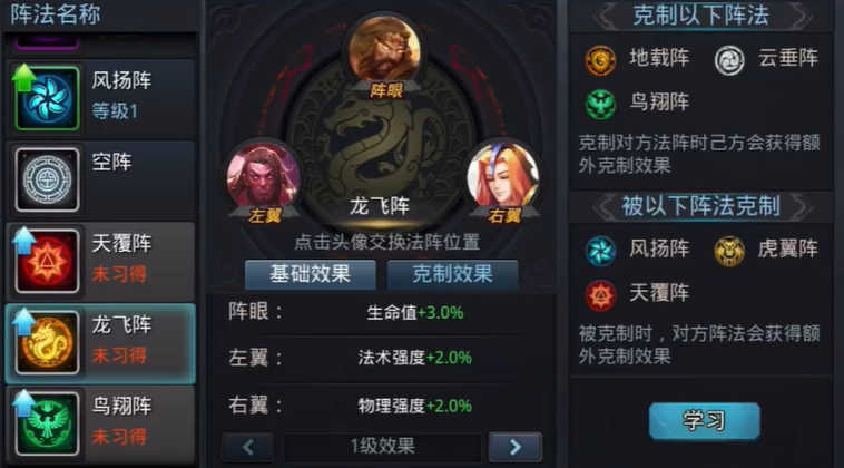 乱斗西游2阵法在哪里 乱斗西游2阵法在哪里