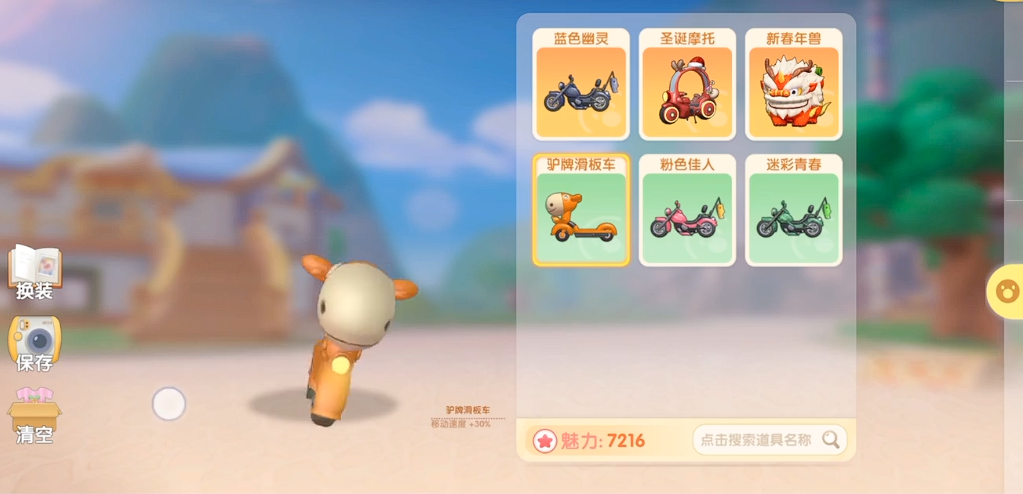 摩尔庄园手游小电驴怎么得 摩尔庄园手游小电驴怎么得