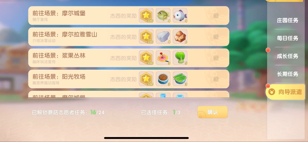 摩尔庄园志愿者怎么做 摩尔庄园志愿者怎么做