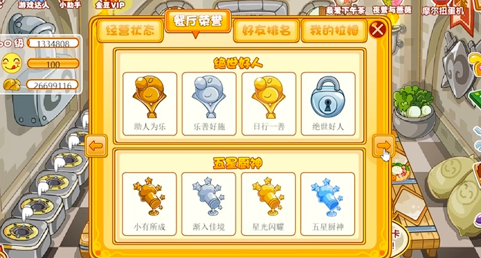 摩尔庄园怎么得到五星厨神 摩尔庄园怎么得到五星厨神