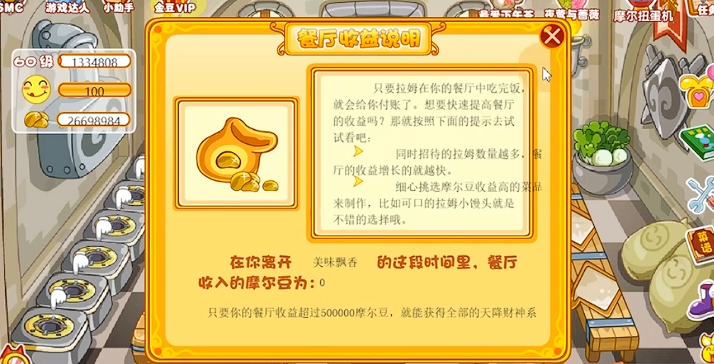 摩尔庄园怎么得到五星厨神 摩尔庄园怎么得到五星厨神