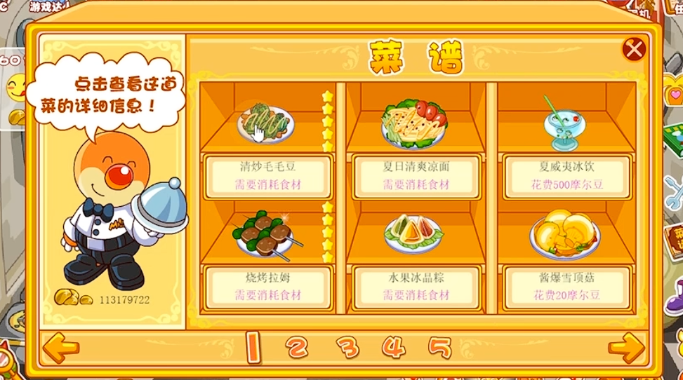 摩尔庄园怎么得到五星厨神 摩尔庄园怎么得到五星厨神