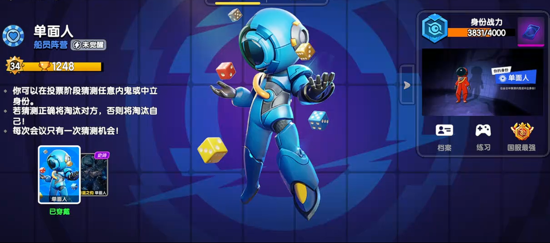 太空行动中的单面人在哪里有 太空行动中的单面人在哪里有